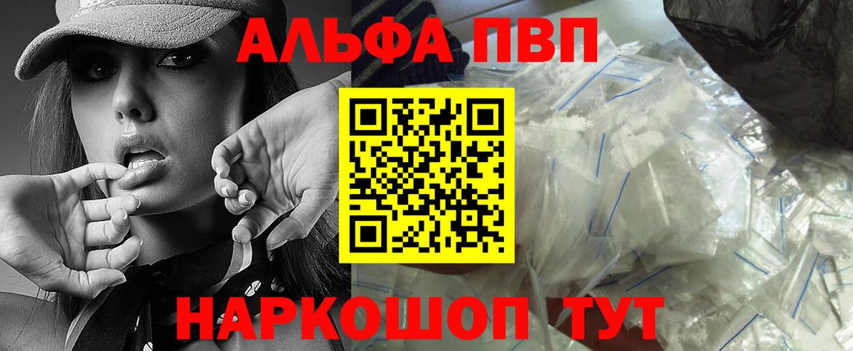 Альфа ПВП Crystall Бийск