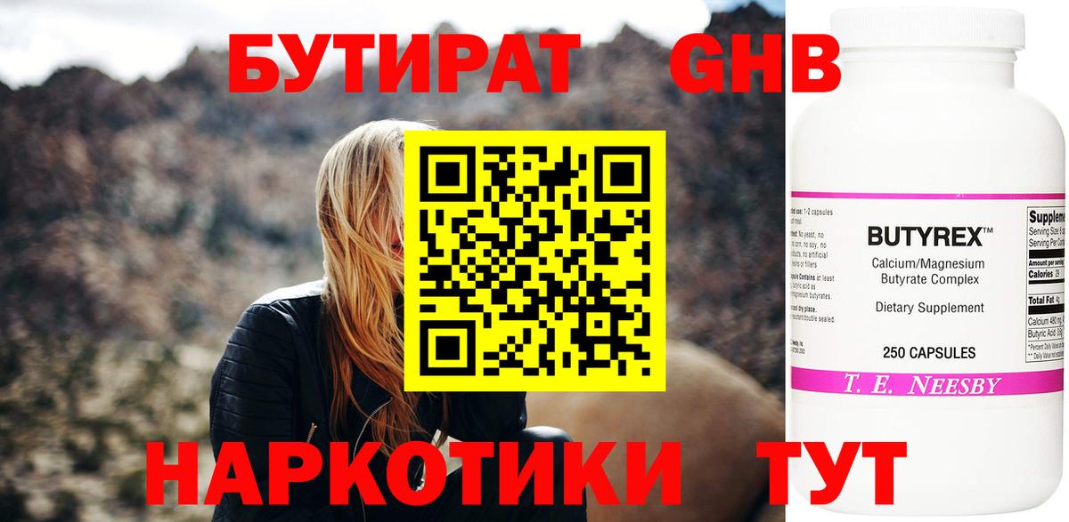 Бийск  Бутират оксана  Вход с VPN 