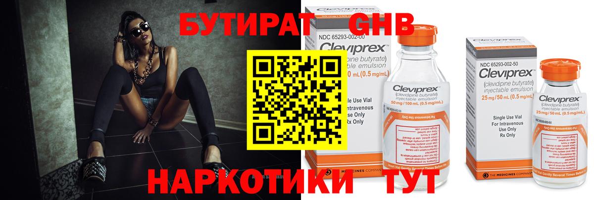 Бутират буратино Бийск