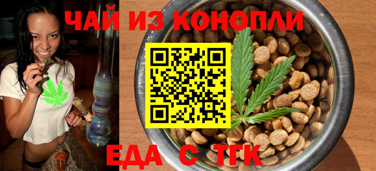 Бийск  Печенье с ТГК марихуана  Вход с VPN 