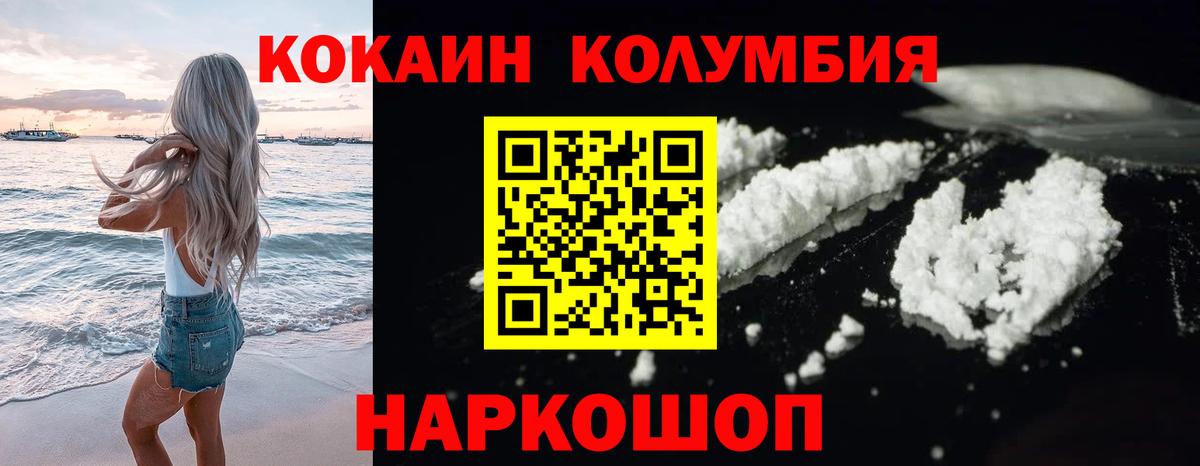 КОКАИН  Вход с VPN  Бийск  Кокаин VHQ  COCAIN Эквадор 
