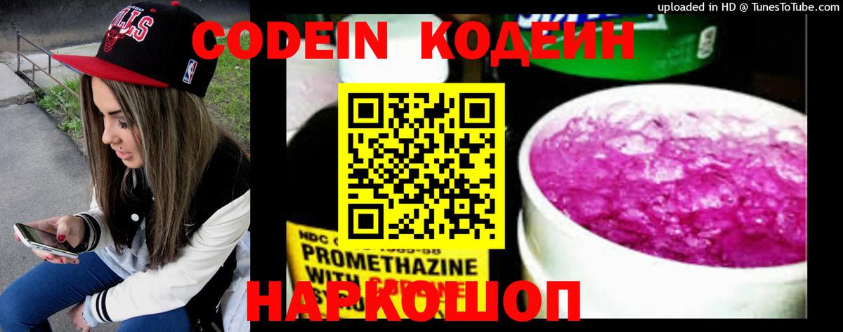 Codein Purple Drank  Вход с VPN  Codein напиток Lean (лин)  Бийск 