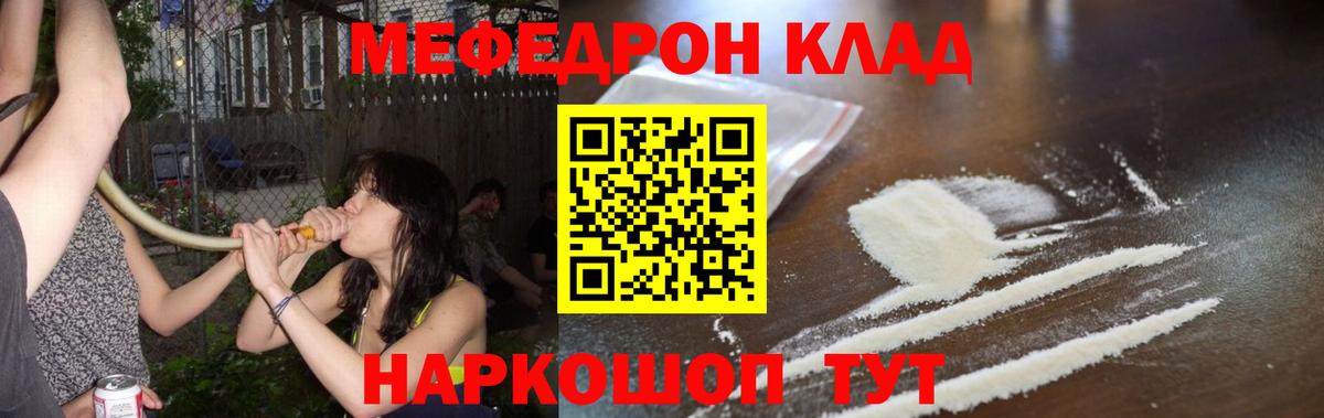 МЕФ кристаллы Бийск